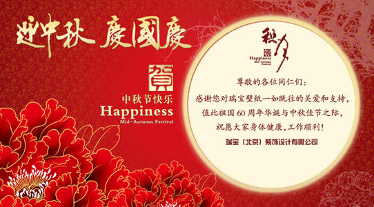 中秋节贺卡