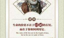 关于珍爱生命名人名言