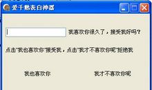 搞笑表白短信 幽默表白短信