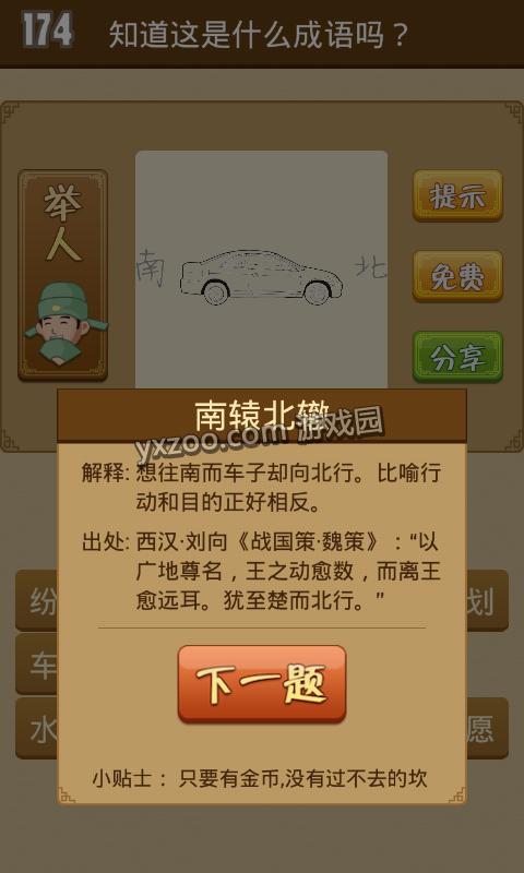 惯用语来形容