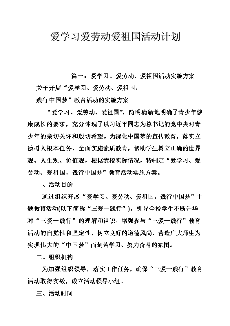 爱学习爱劳动讲话