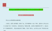 学生会竞聘演讲稿