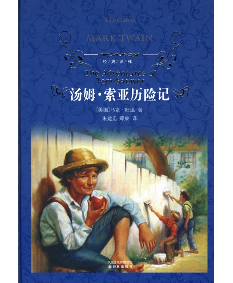 汤姆·索亚历险记200字