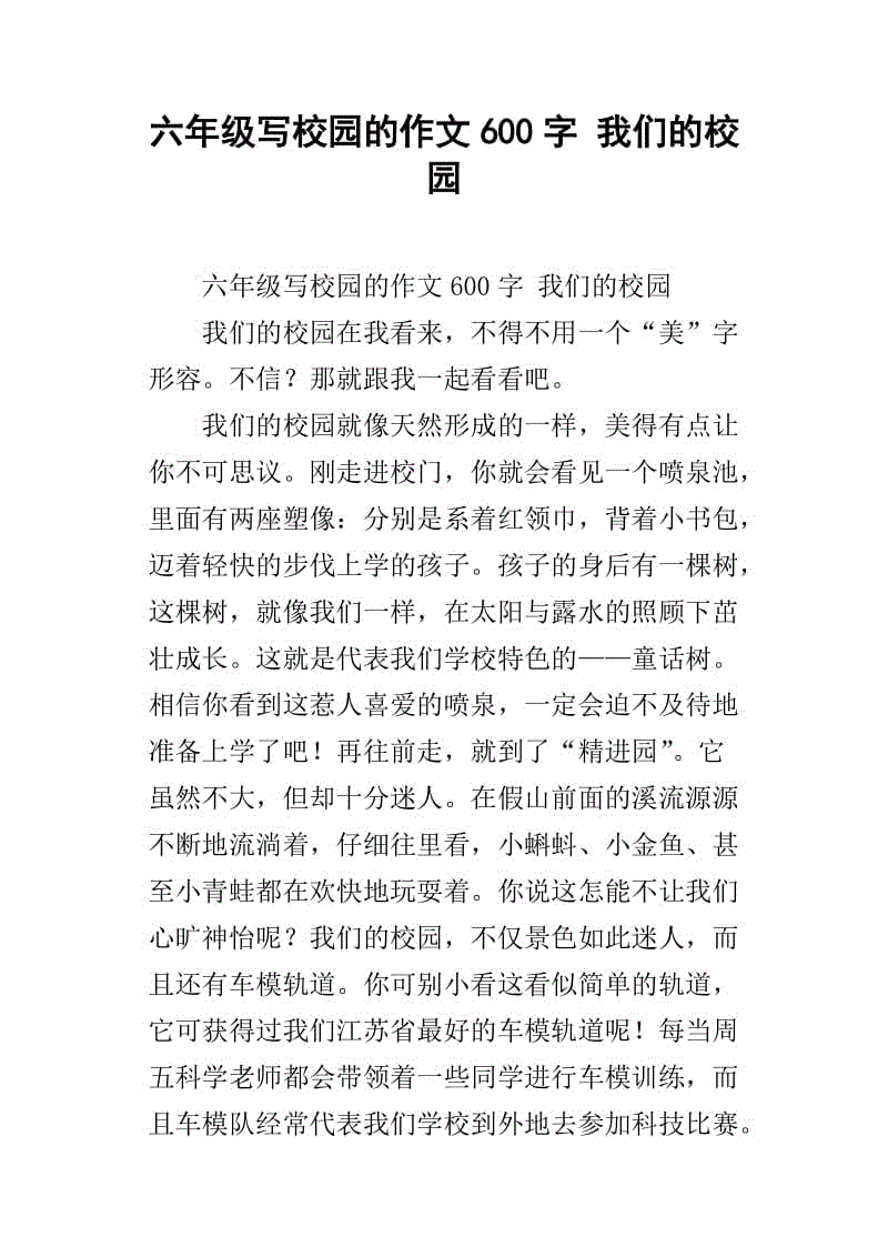 六年级作文：我的朋友