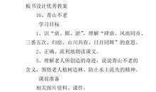 青山不老主要内容