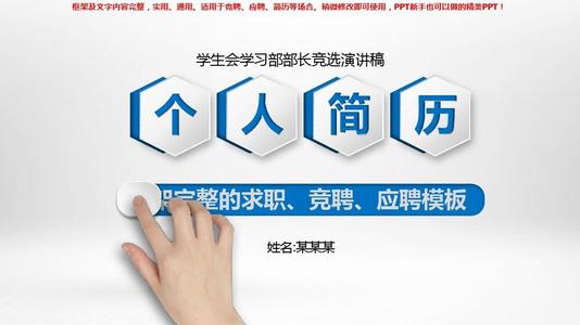 选举学生会部长讲话