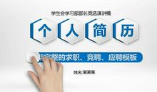 竞选学生会学习部部长演讲稿