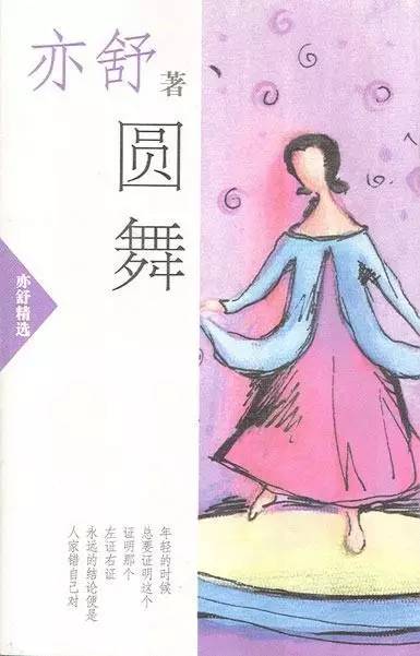亦舒：长指甲