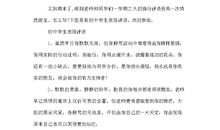 初中学生评语精选