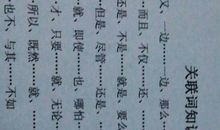 关联词造句大全