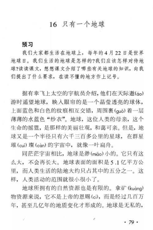 只读一个地球