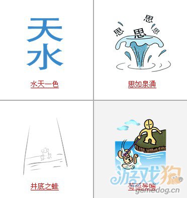 关于水的成语