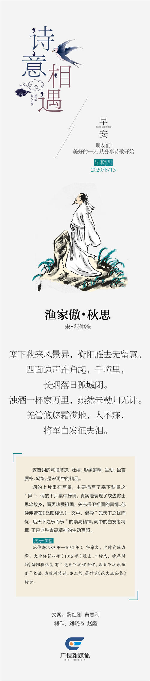渔夫的骄傲诗