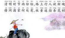 清明节的古诗