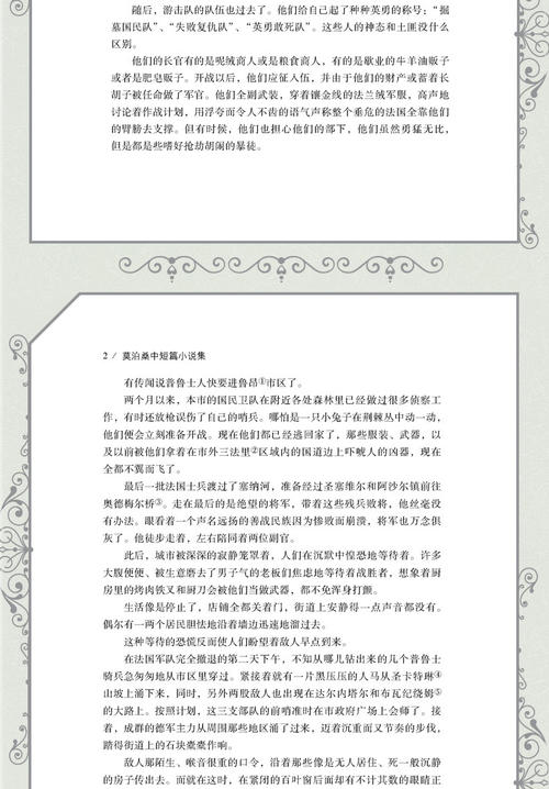 莫泊桑：心烦