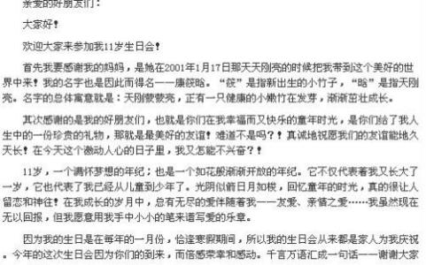 十岁生日演讲