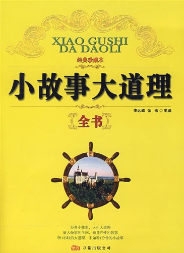 小故事教你大事
