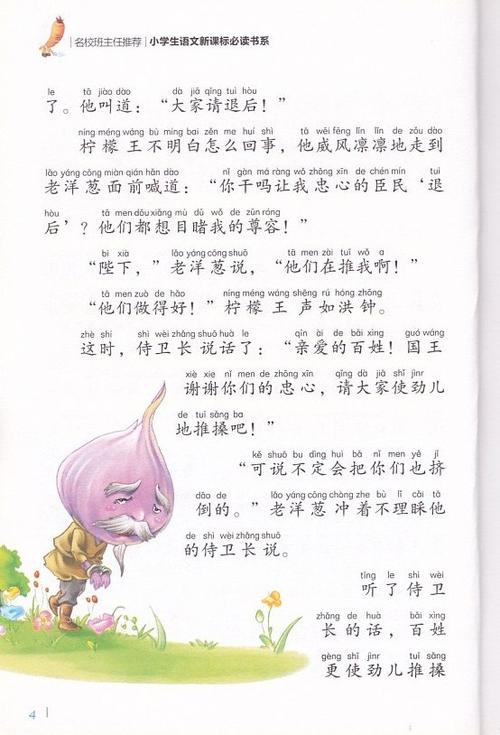 三年级第二本书期末学生评论