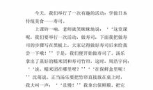 一次有意思的活动作文