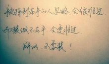 经典语句：最好的感情，就是没有恐惧