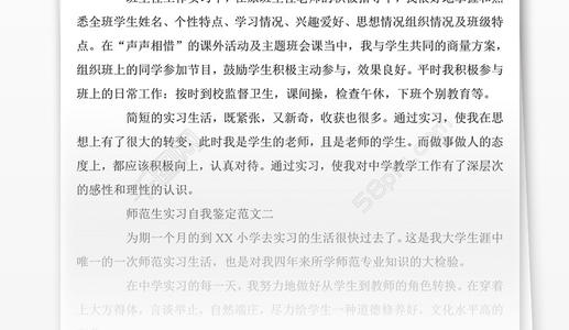 普通学生的实习自我评估