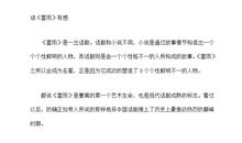 雷雨读后感500字