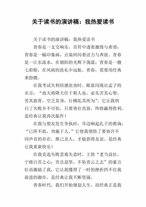 爱学习演讲