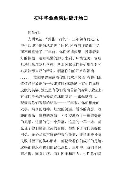 初中励志演说