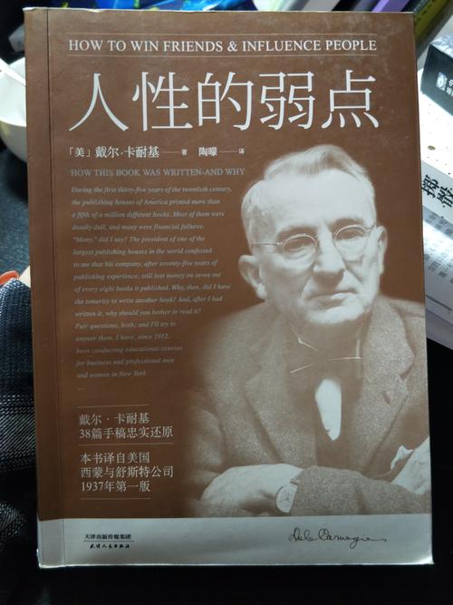 感觉到人性的弱点