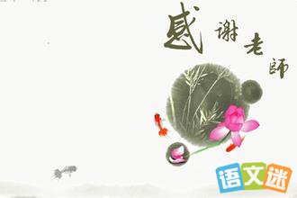 古人称赞老师