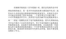 百年孤独英文读后感