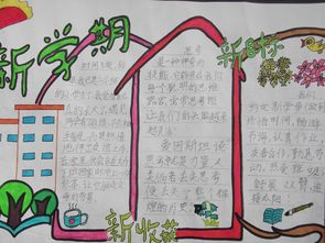 新学期小学生新计划