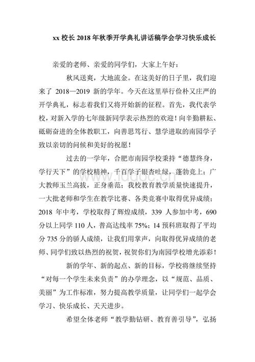 快乐学习演讲