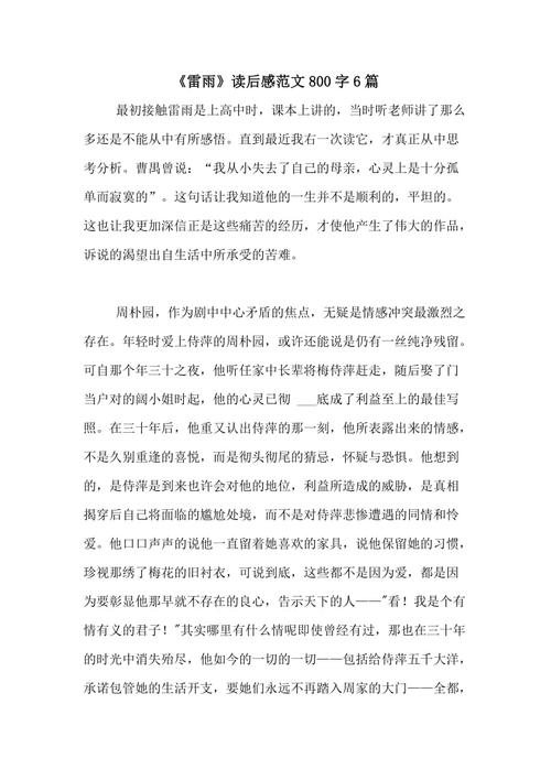 关于阅读雷暴的思考