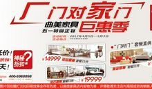 五一家具促销广告语