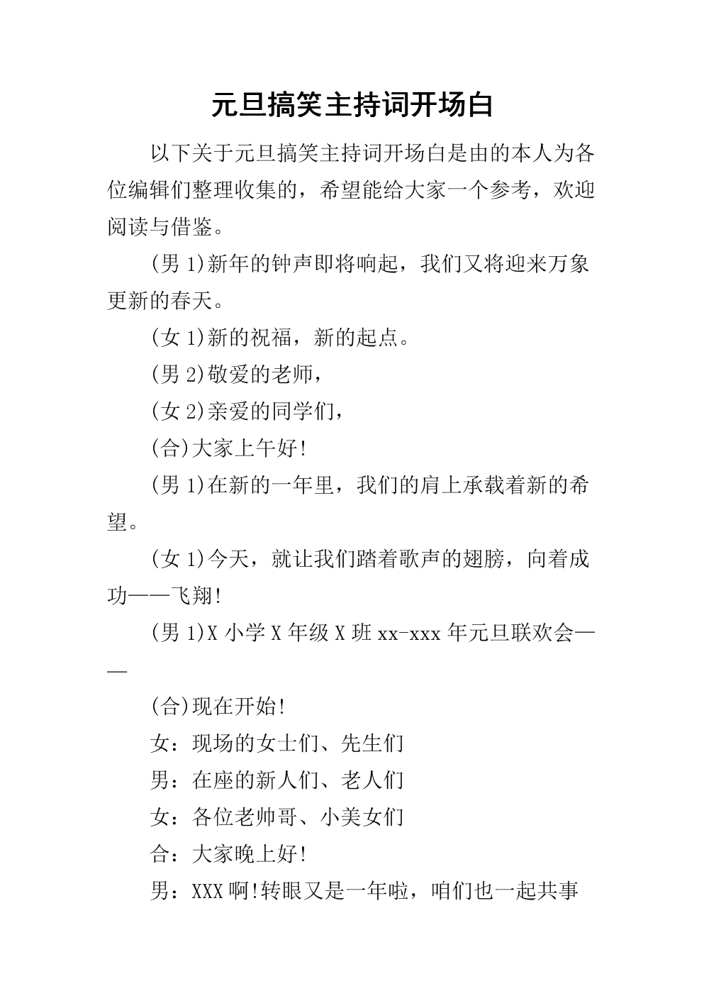 元旦搞笑话