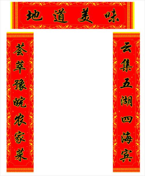 饭店对联