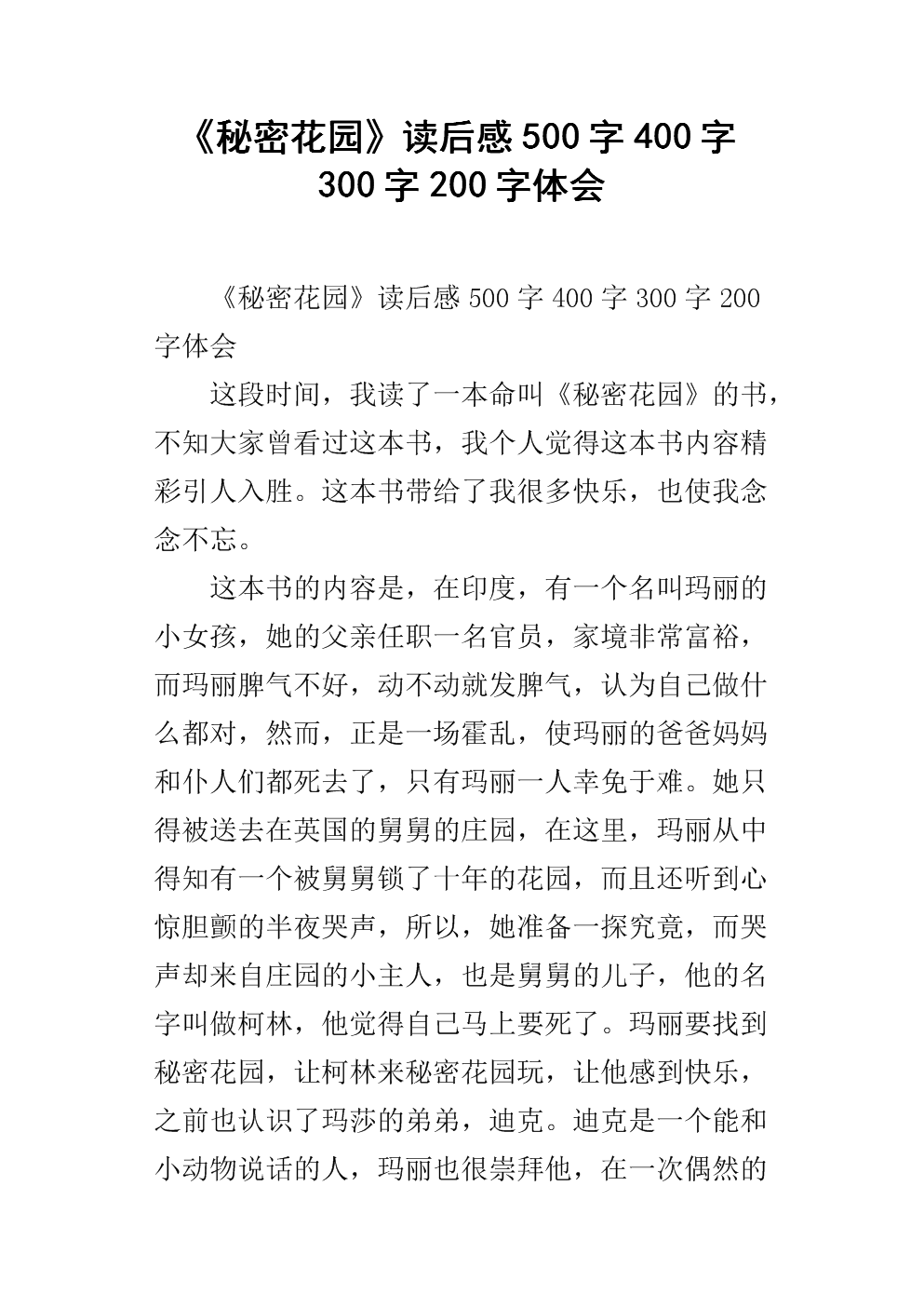 秘密花园