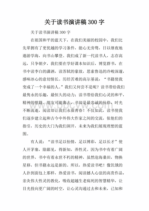 阅读演讲500字