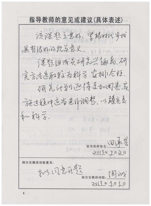 教育实践导师的评论