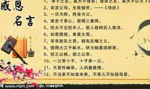 有关感恩的名言警句