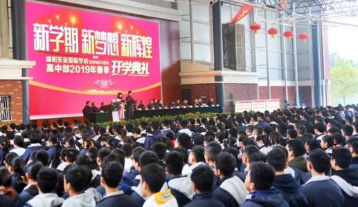 春季开学典礼