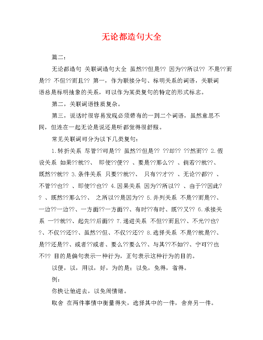 不管总是一句话