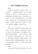 最后评论