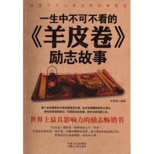 羊皮卷的故事