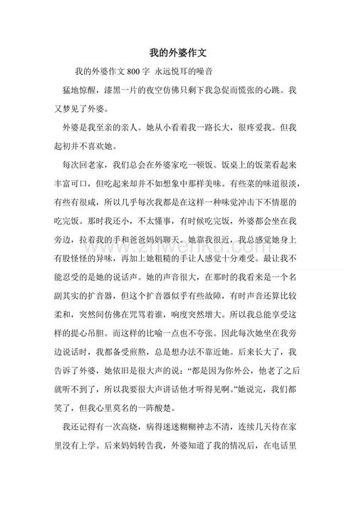 写一个作文：我的祖母