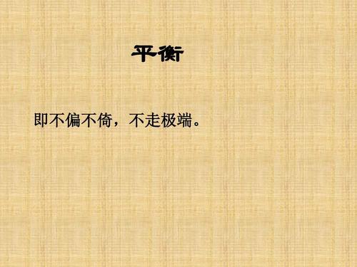 不偏不倚
