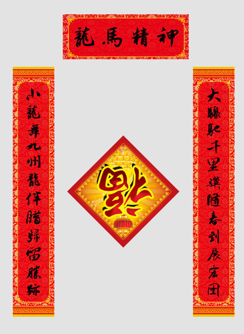 经典对联