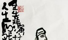 人生如戏