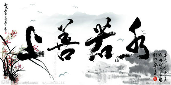 生活如水